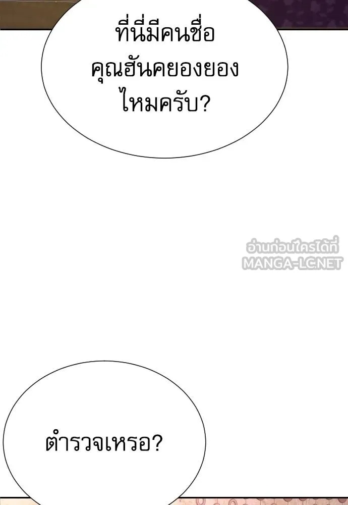 Genius Grandson of the Loan Shark King ตอนที่ 25 85