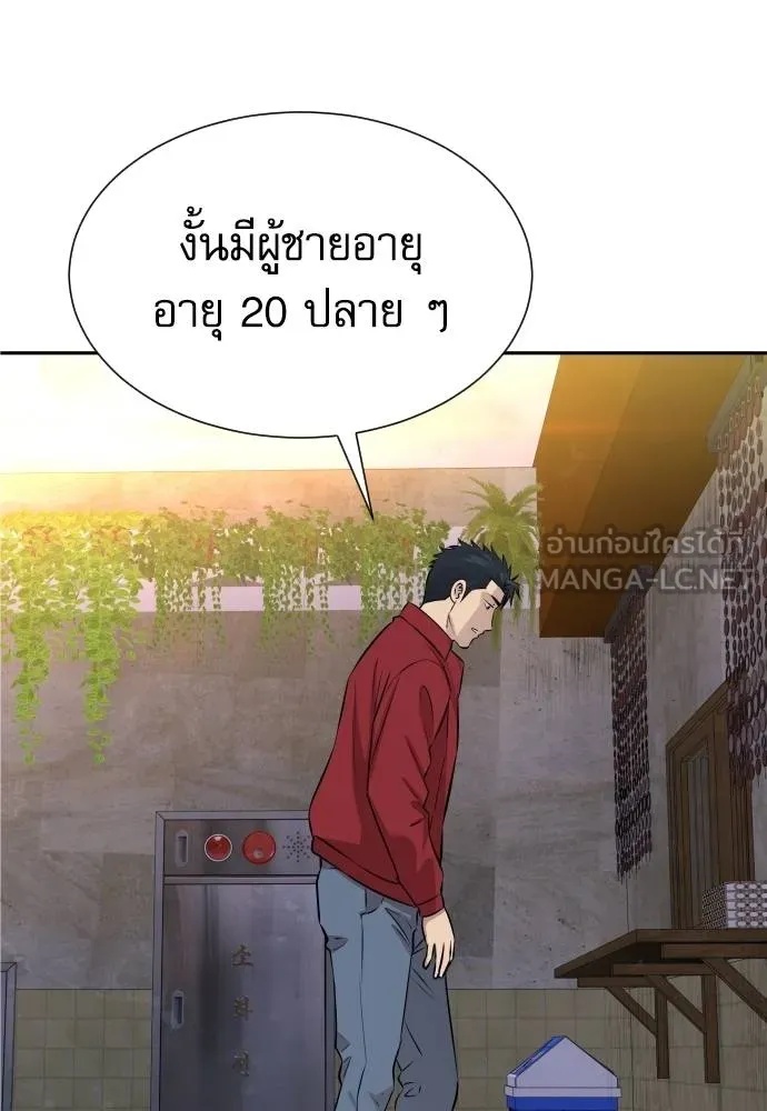 Genius Grandson of the Loan Shark King ตอนที่ 25 88