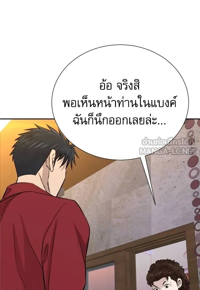 Genius Grandson of the Loan Shark King ตอนที่ 25 93