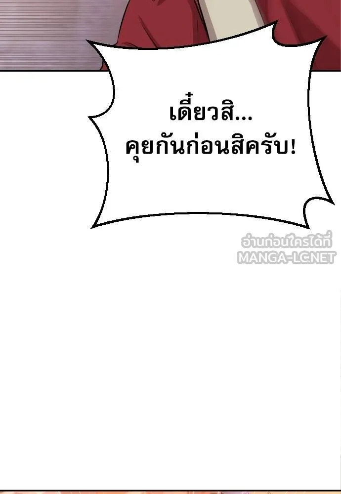 Genius Grandson of the Loan Shark King ตอนที่ 25 105