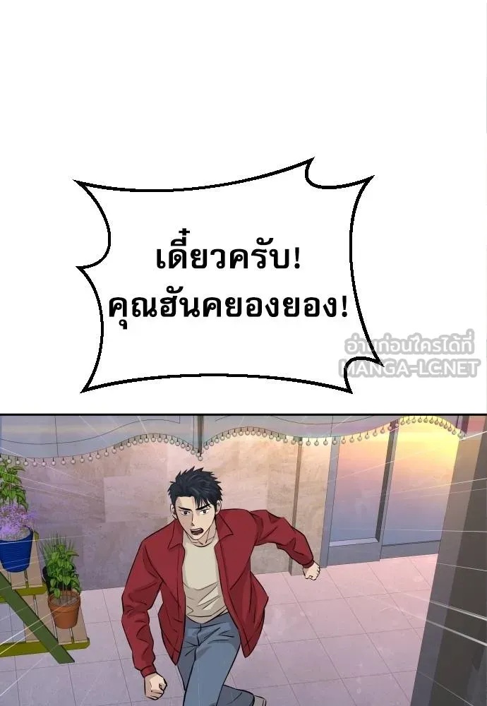 Genius Grandson of the Loan Shark King ตอนที่ 25 102