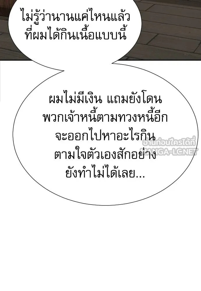 Genius Grandson of the Loan Shark King ตอนที่ 25 139