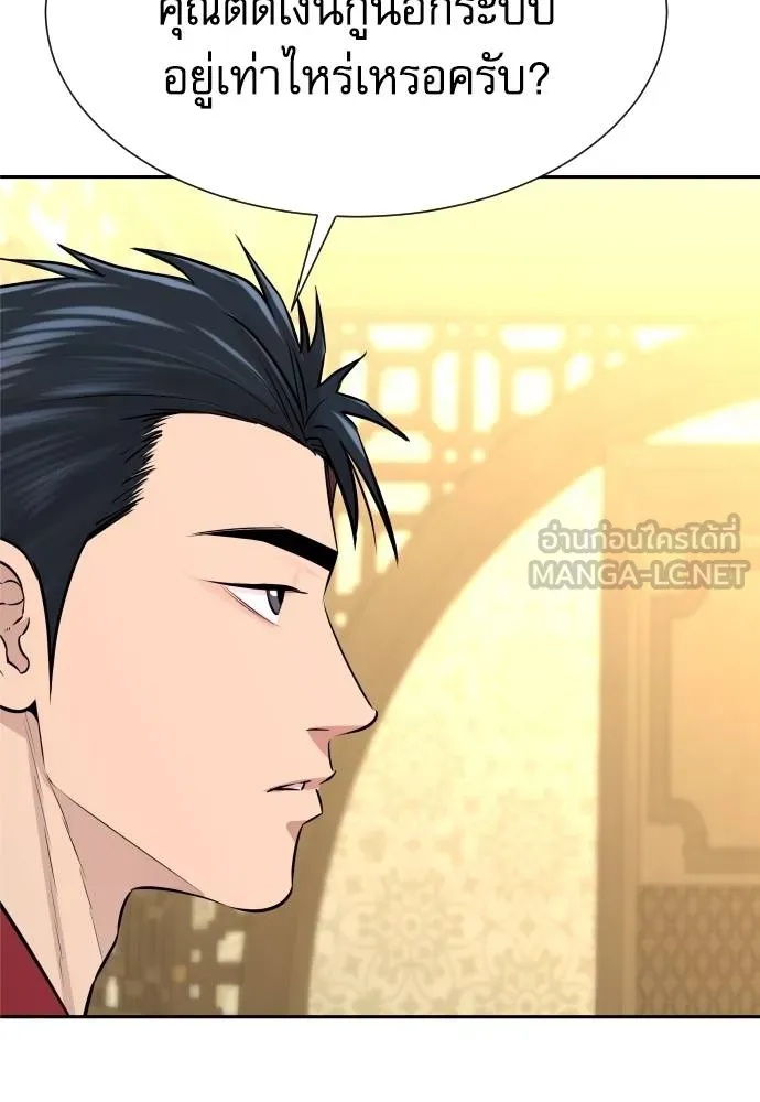 Genius Grandson of the Loan Shark King ตอนที่ 25 141