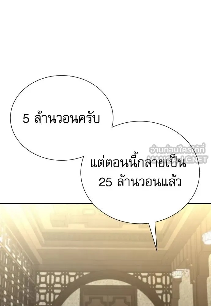 Genius Grandson of the Loan Shark King ตอนที่ 25 142