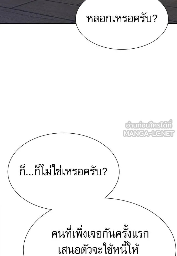 Genius Grandson of the Loan Shark King ตอนที่ 25 150