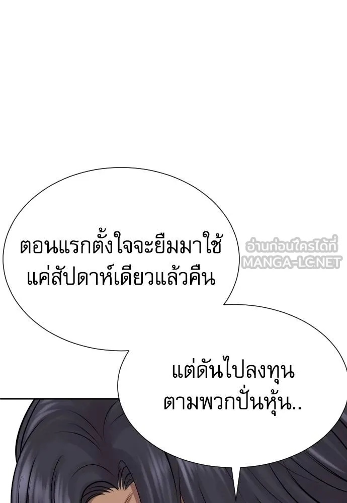 Genius Grandson of the Loan Shark King ตอนที่ 25 144