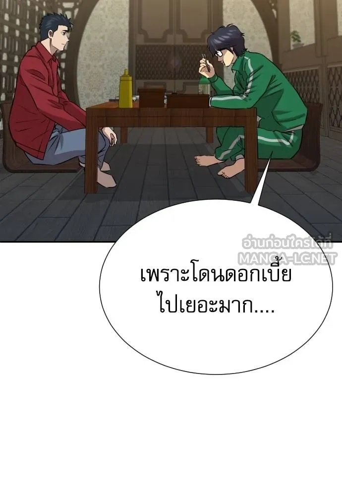 Genius Grandson of the Loan Shark King ตอนที่ 25 143