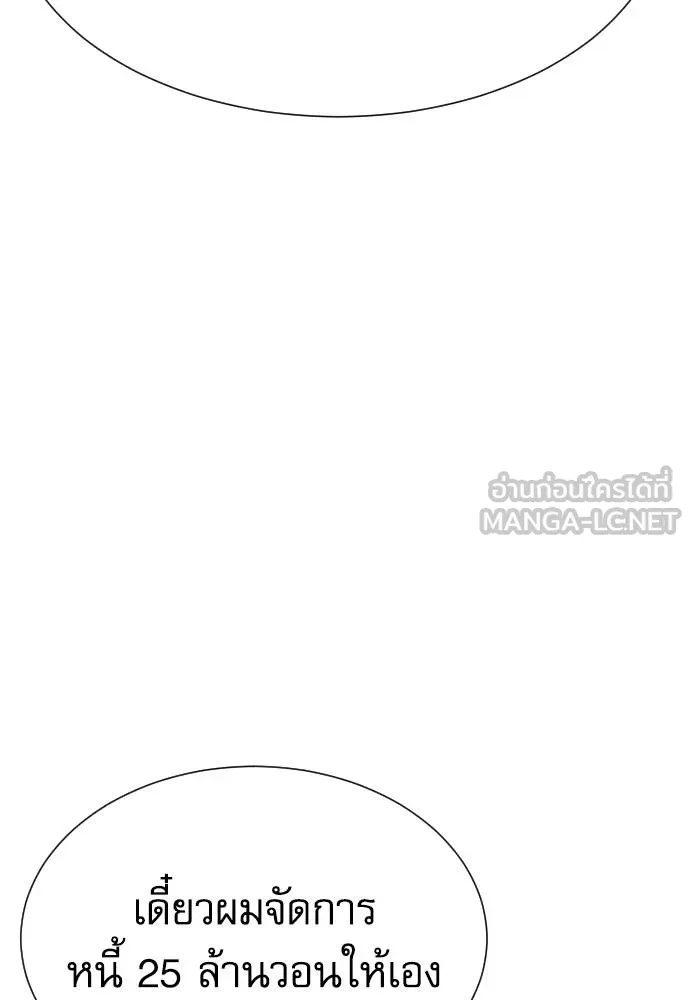 Genius Grandson of the Loan Shark King ตอนที่ 25 146
