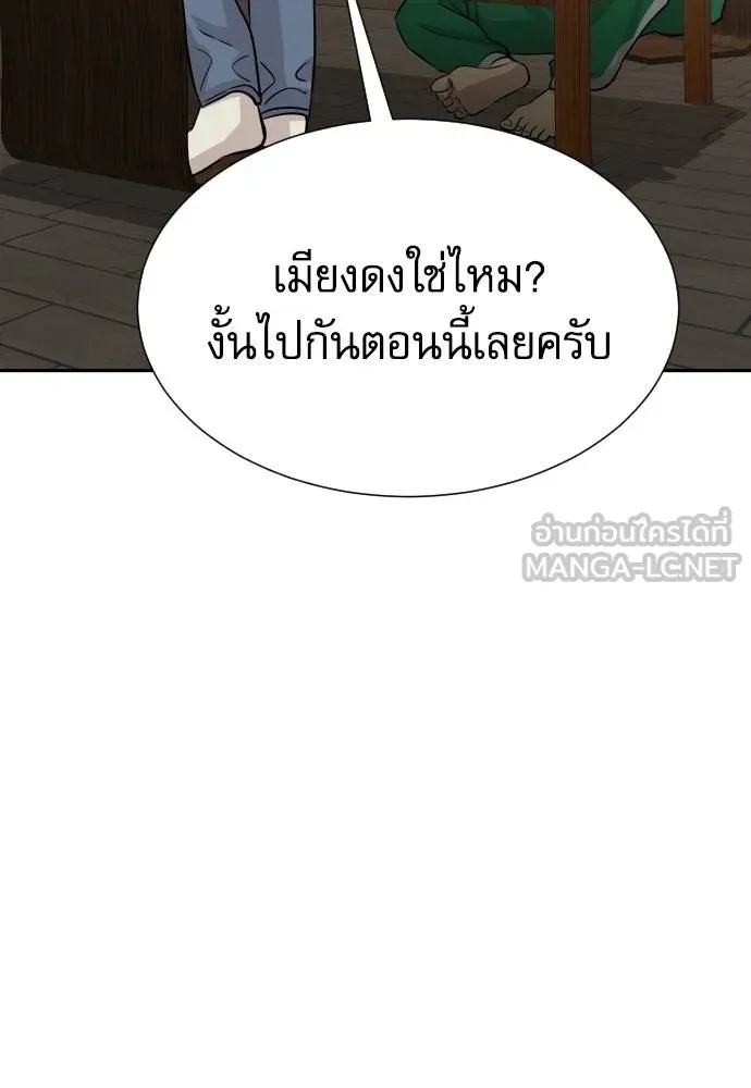 Genius Grandson of the Loan Shark King ตอนที่ 25 161