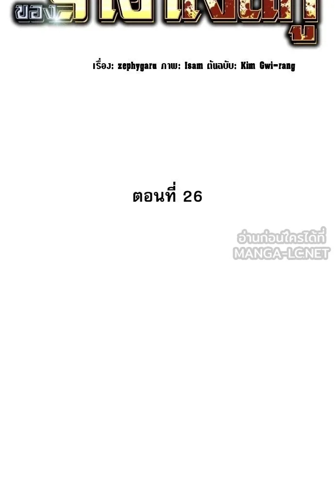Genius Grandson of the Loan Shark King ตอนที่ 26 2