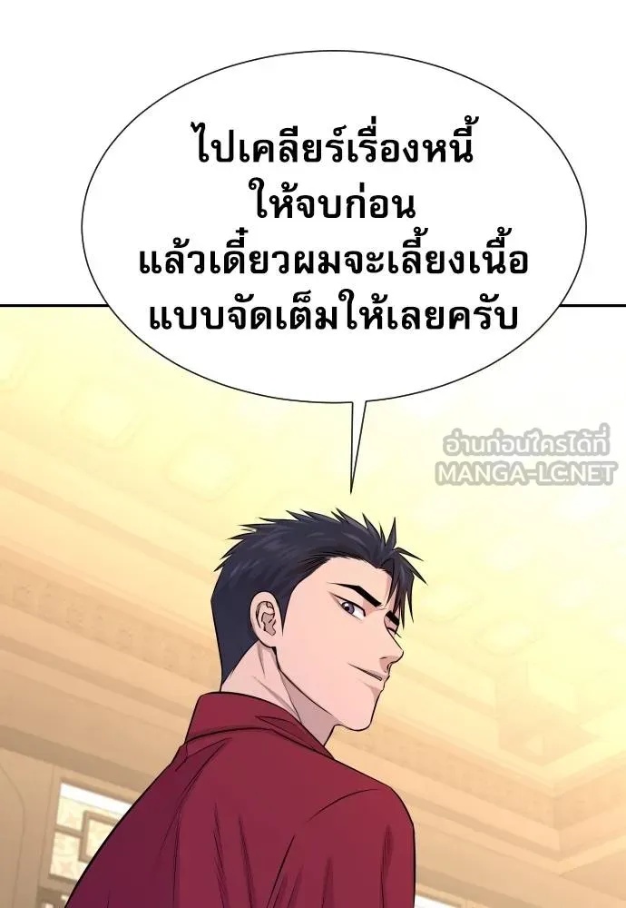 Genius Grandson of the Loan Shark King ตอนที่ 25 162