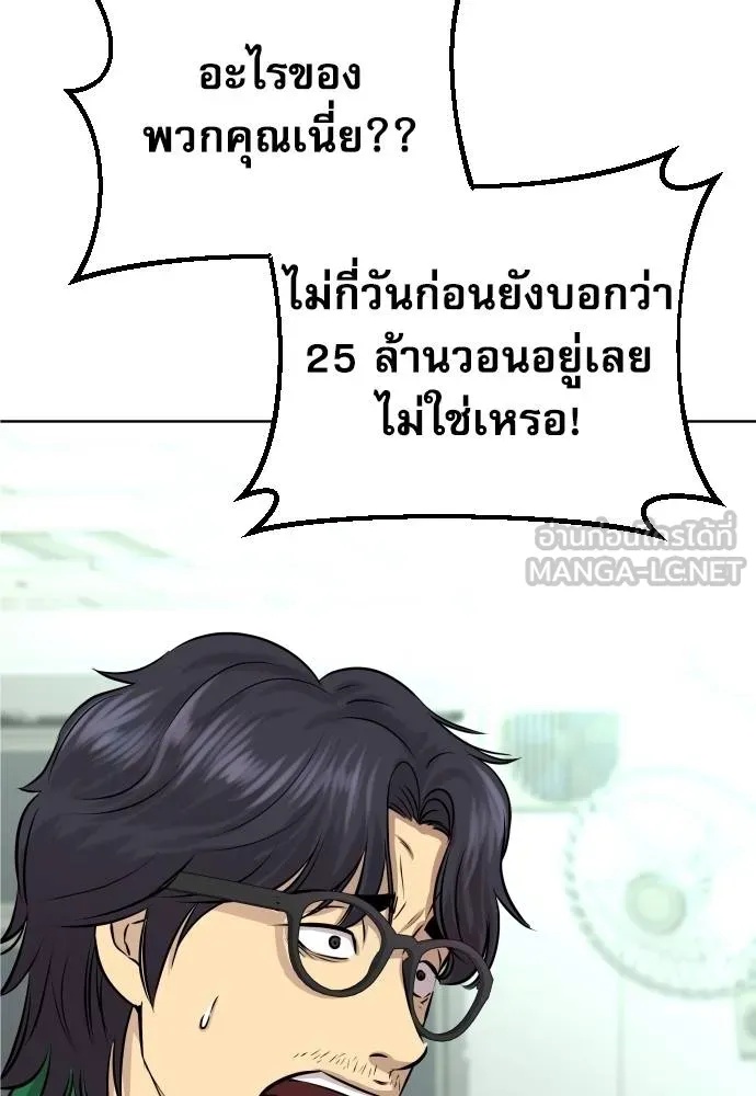 Genius Grandson of the Loan Shark King ตอนที่ 26 44