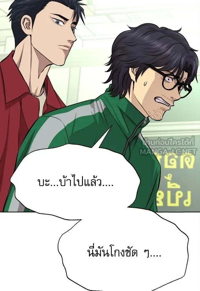 Genius Grandson of the Loan Shark King ตอนที่ 26 51