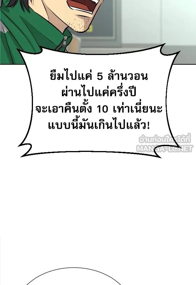 Genius Grandson of the Loan Shark King ตอนที่ 26 45