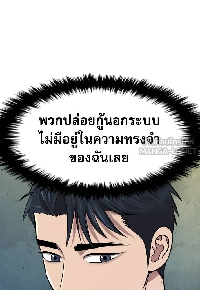 Genius Grandson of the Loan Shark King ตอนที่ 26 76