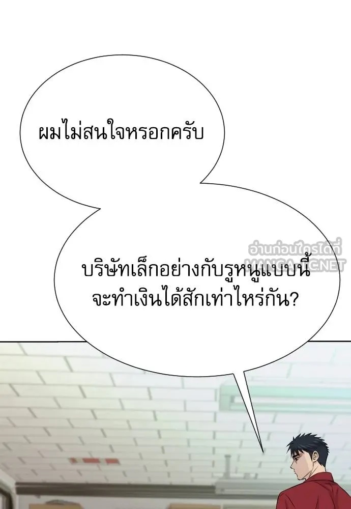 Genius Grandson of the Loan Shark King ตอนที่ 26 78