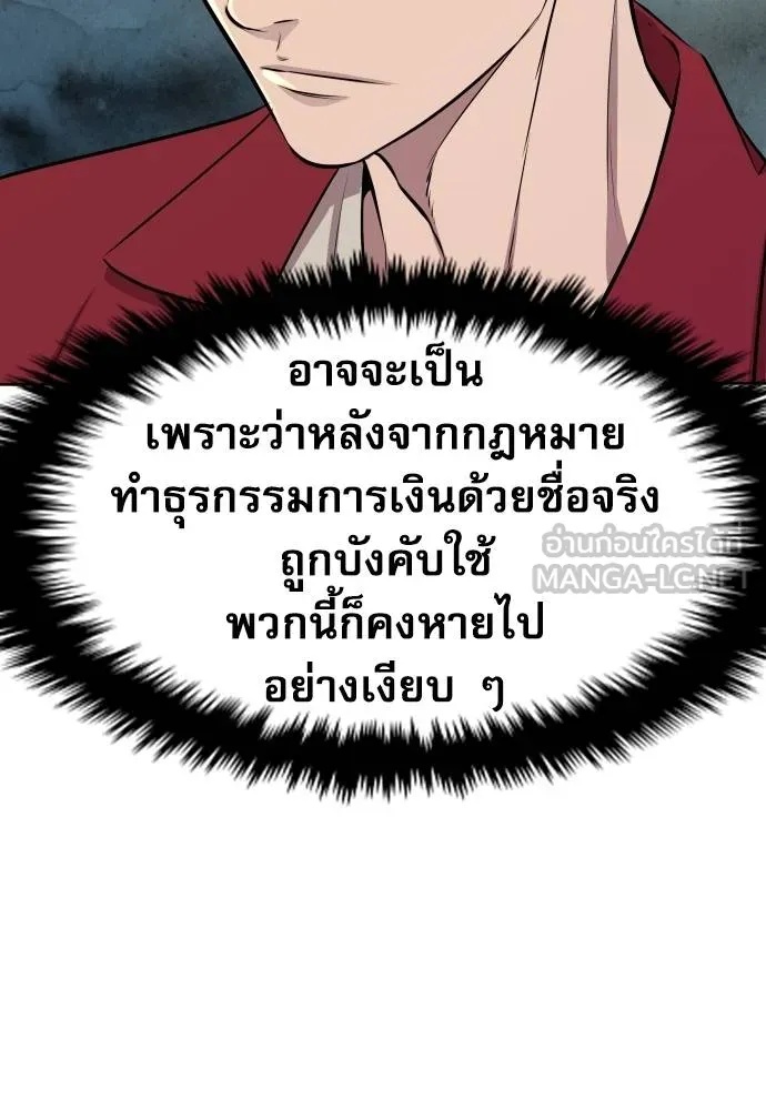 Genius Grandson of the Loan Shark King ตอนที่ 26 77