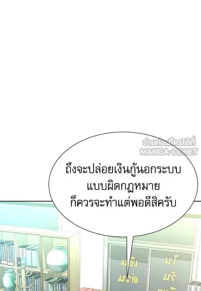 Genius Grandson of the Loan Shark King ตอนที่ 26 82