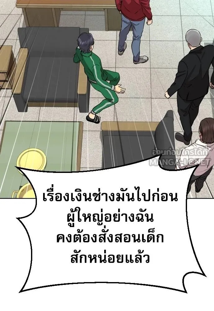 Genius Grandson of the Loan Shark King ตอนที่ 26 89