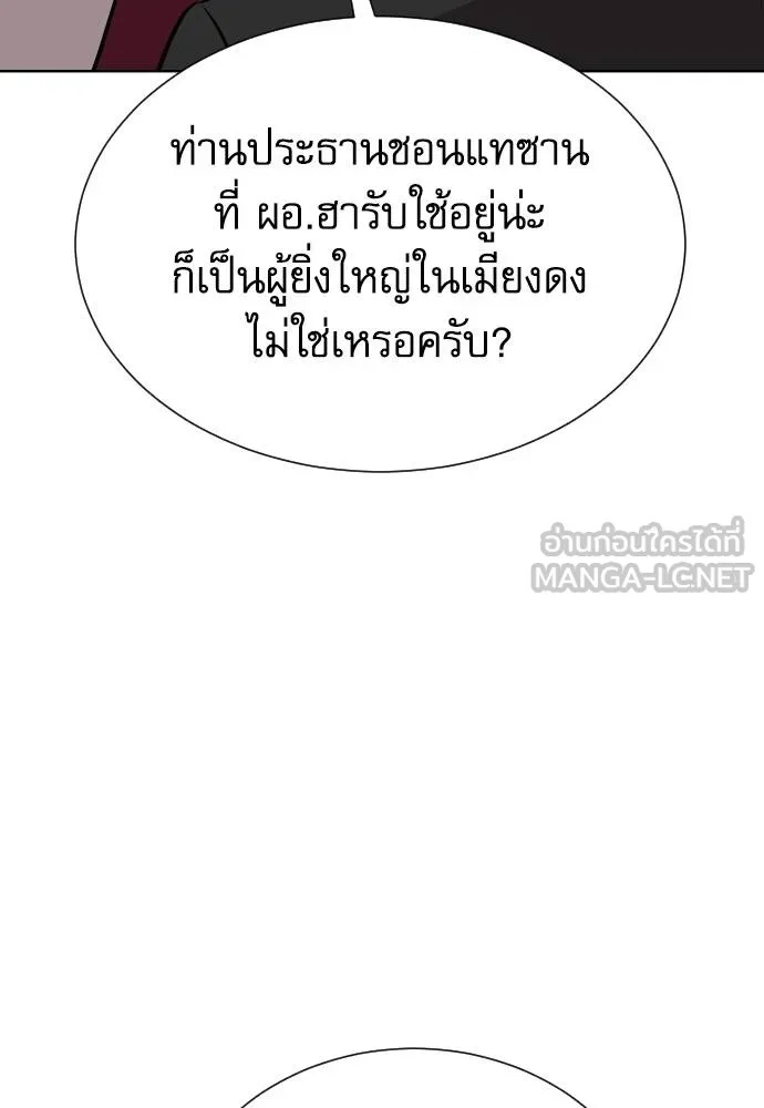 Genius Grandson of the Loan Shark King ตอนที่ 26 114