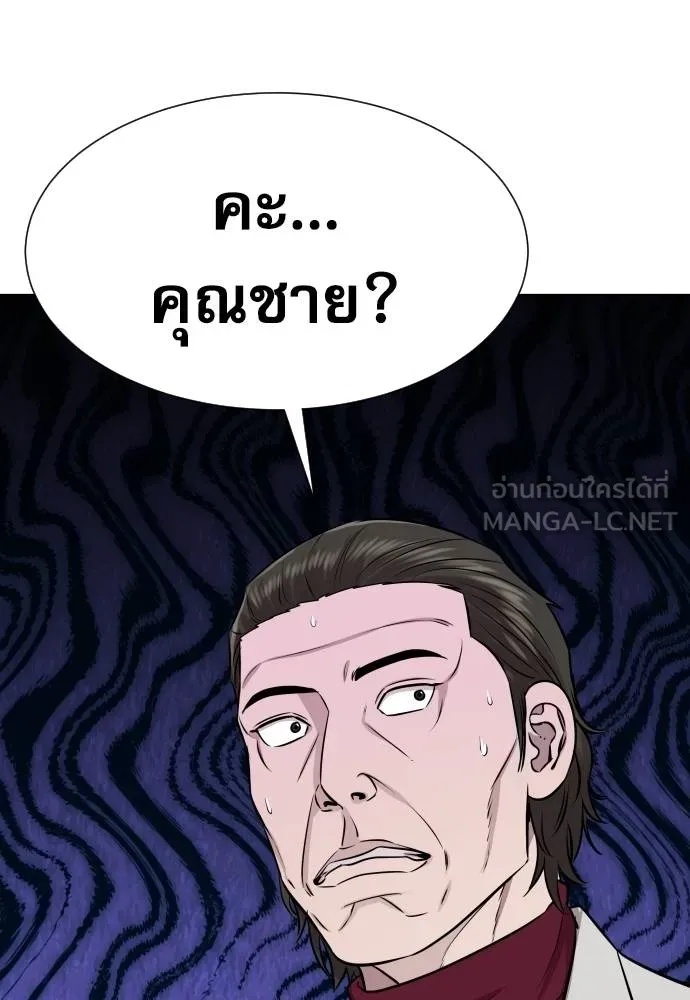 Genius Grandson of the Loan Shark King ตอนที่ 26 119