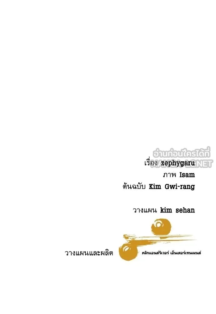 Genius Grandson of the Loan Shark King ตอนที่ 26 142