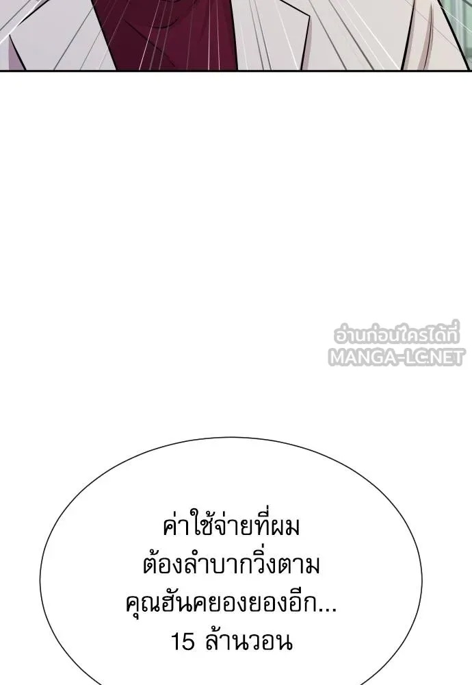 Genius Grandson of the Loan Shark King ตอนที่ 27 26
