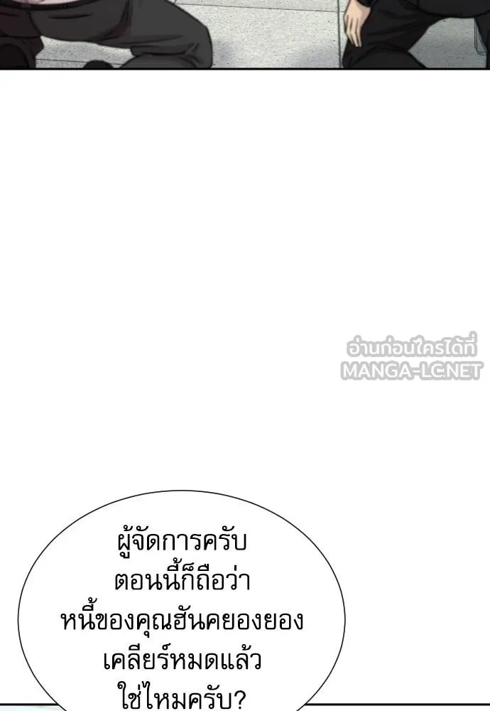 Genius Grandson of the Loan Shark King ตอนที่ 27 18