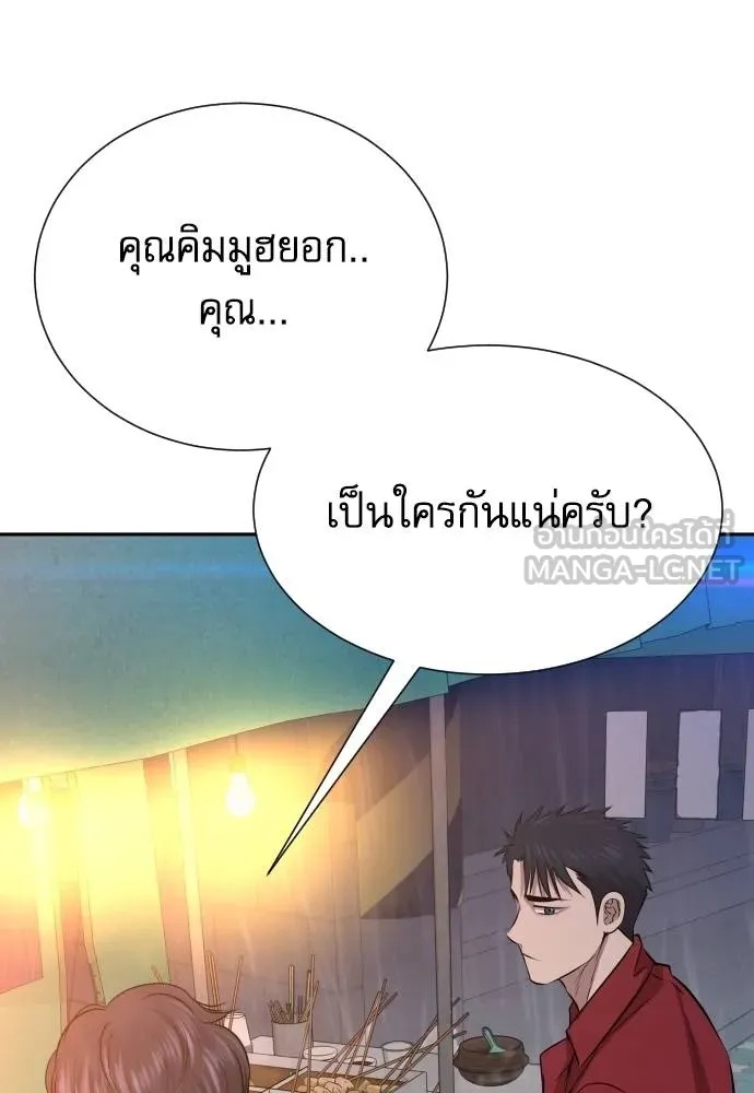Genius Grandson of the Loan Shark King ตอนที่ 27 85