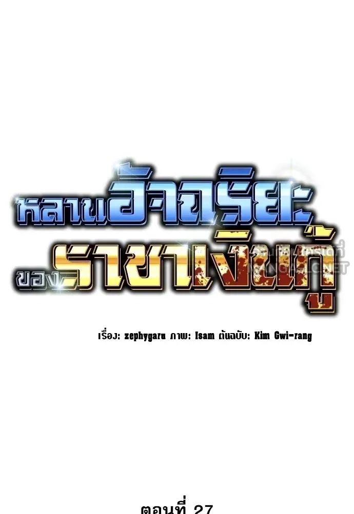 Genius Grandson of the Loan Shark King ตอนที่ 27 76