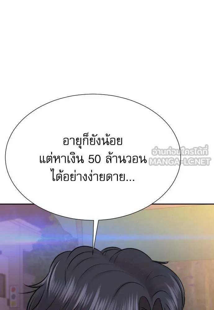 Genius Grandson of the Loan Shark King ตอนที่ 27 87