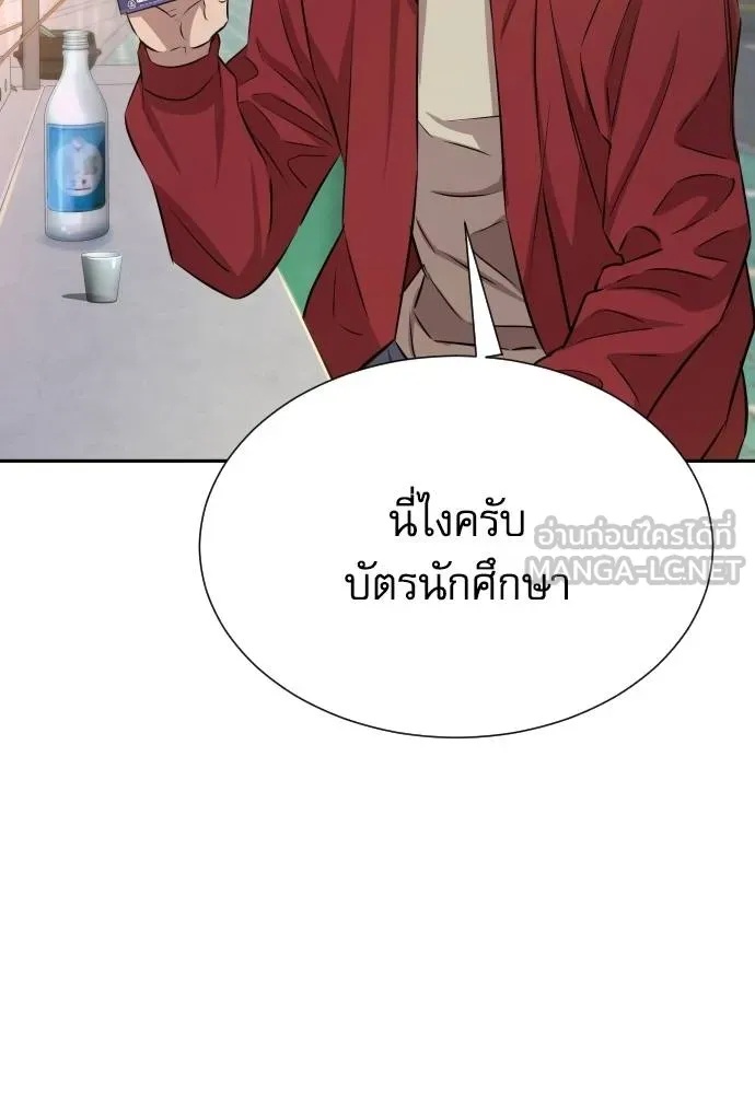 Genius Grandson of the Loan Shark King ตอนที่ 27 90