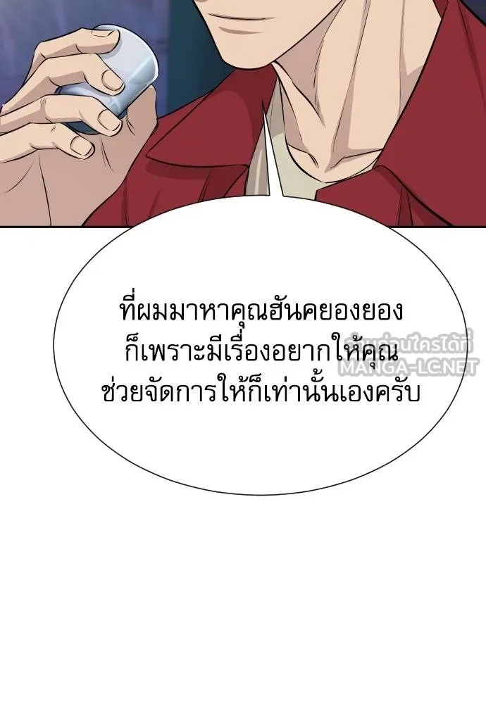 Genius Grandson of the Loan Shark King ตอนที่ 27 96