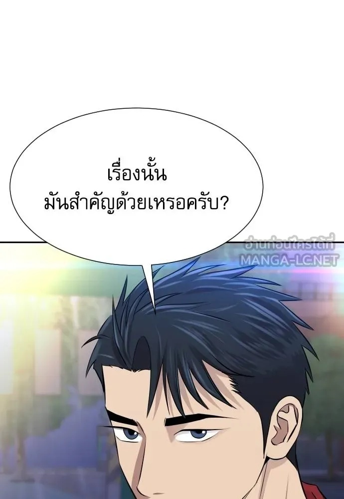 Genius Grandson of the Loan Shark King ตอนที่ 27 95