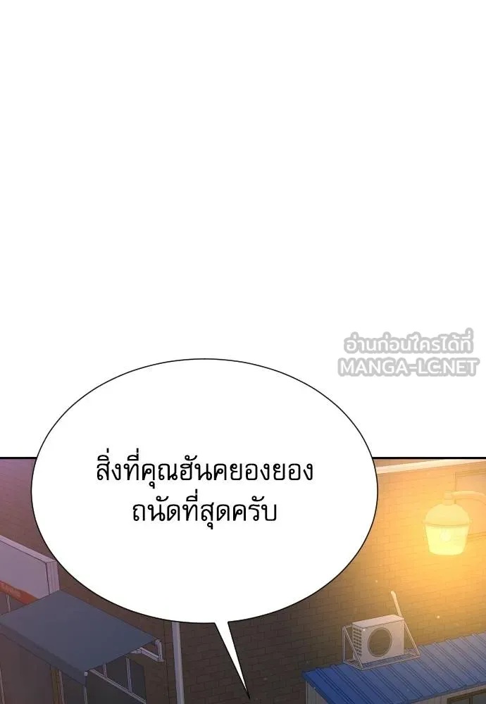Genius Grandson of the Loan Shark King ตอนที่ 27 99