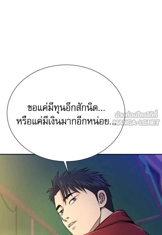 Genius Grandson of the Loan Shark King ตอนที่ 27 105