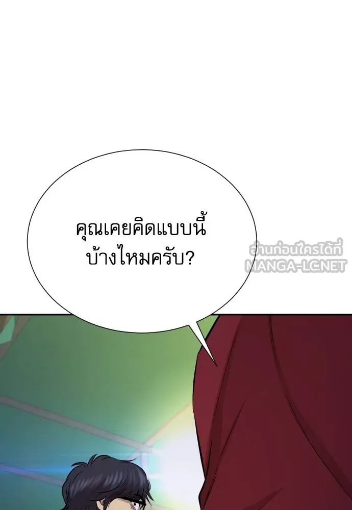 Genius Grandson of the Loan Shark King ตอนที่ 27 103