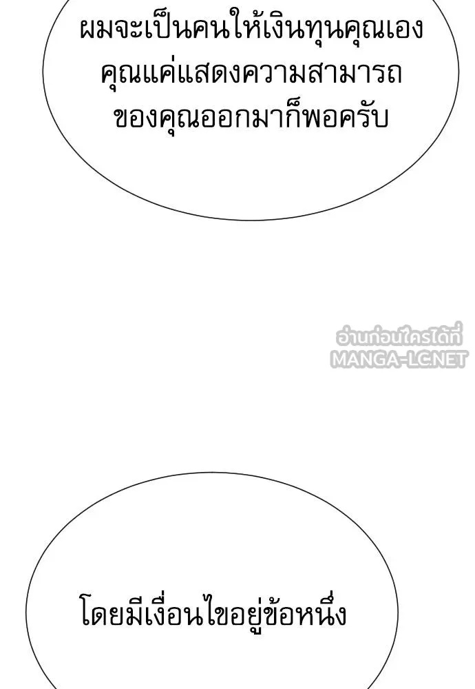 Genius Grandson of the Loan Shark King ตอนที่ 27 119