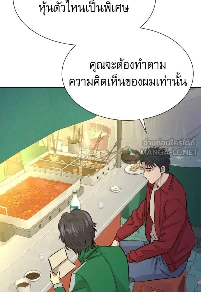 Genius Grandson of the Loan Shark King ตอนที่ 27 122