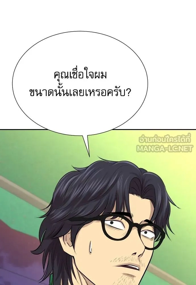 Genius Grandson of the Loan Shark King ตอนที่ 27 124