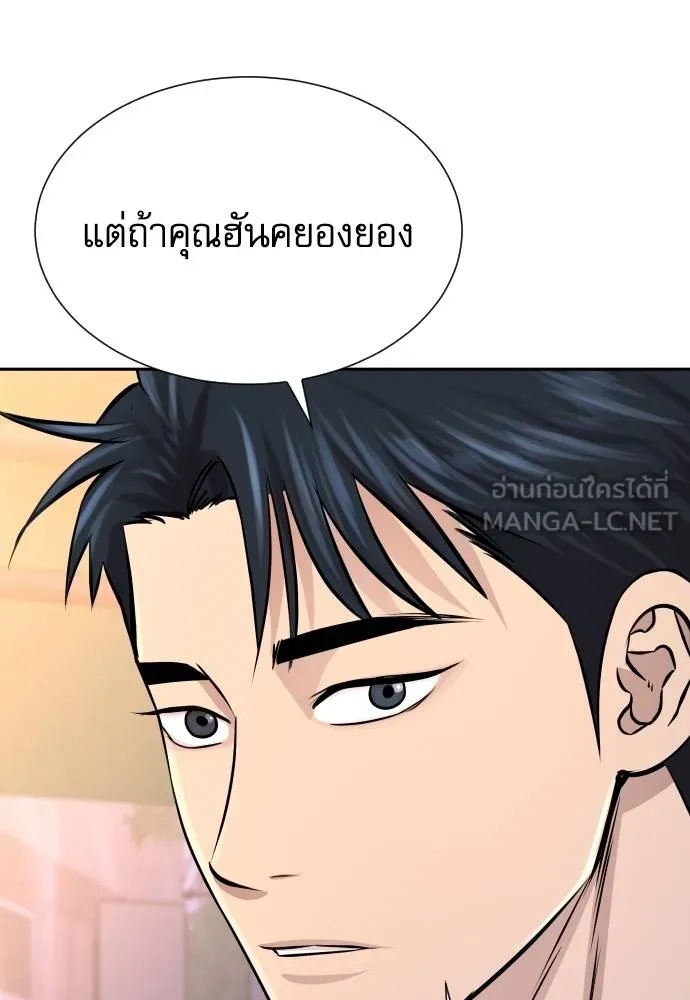 Genius Grandson of the Loan Shark King ตอนที่ 27 130
