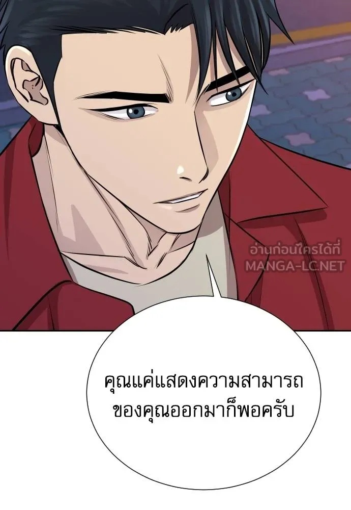 Genius Grandson of the Loan Shark King ตอนที่ 27 136