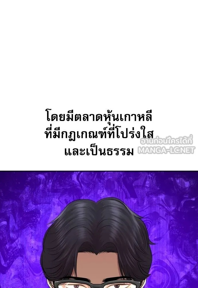 Genius Grandson of the Loan Shark King ตอนที่ 27 141
