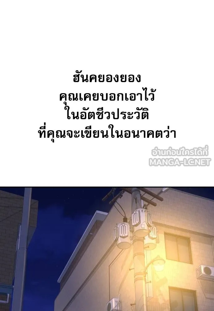 Genius Grandson of the Loan Shark King ตอนที่ 27 139