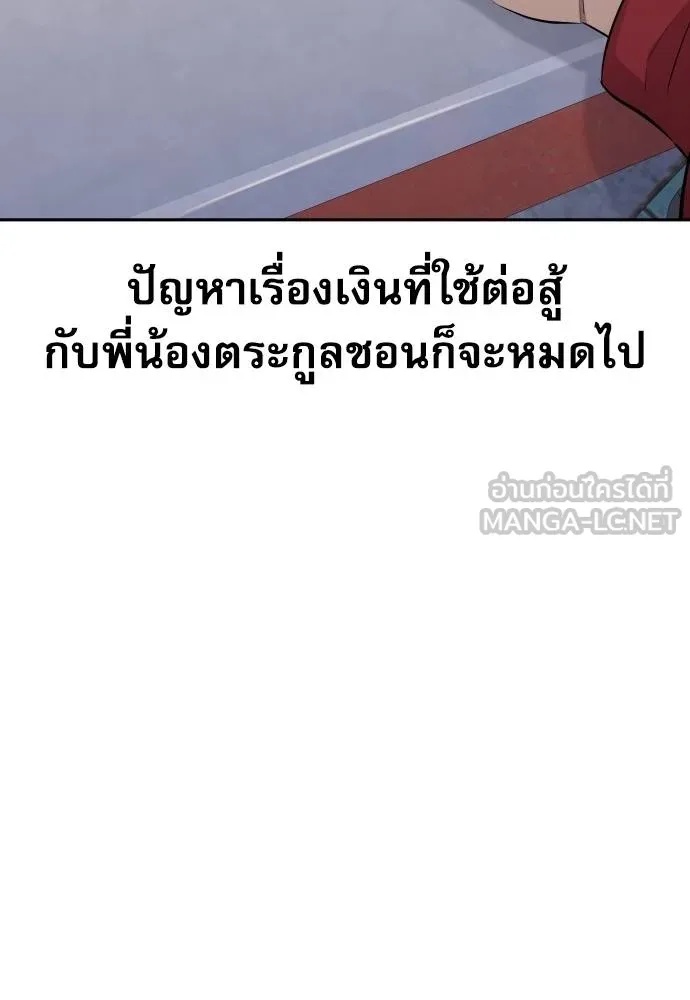 Genius Grandson of the Loan Shark King ตอนที่ 27 148