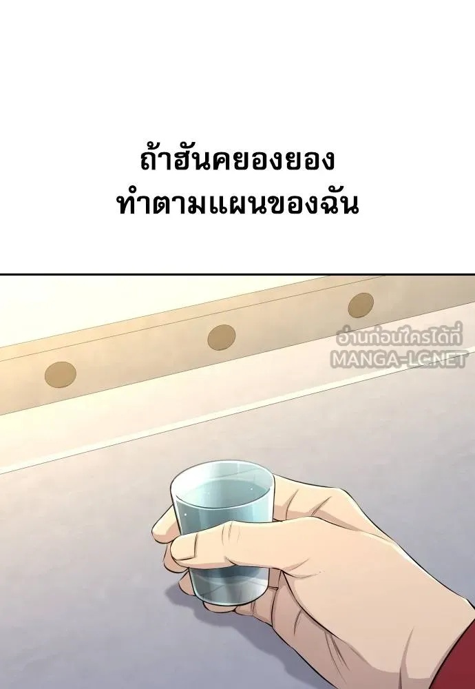 Genius Grandson of the Loan Shark King ตอนที่ 27 147