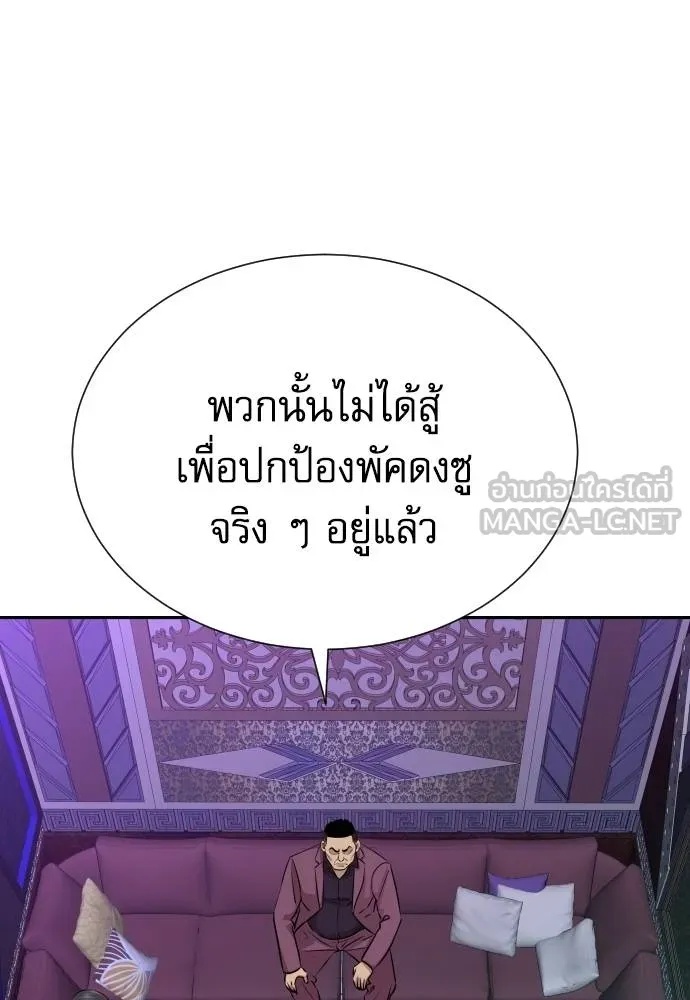 Genius Grandson of the Loan Shark King ตอนที่ 28 11