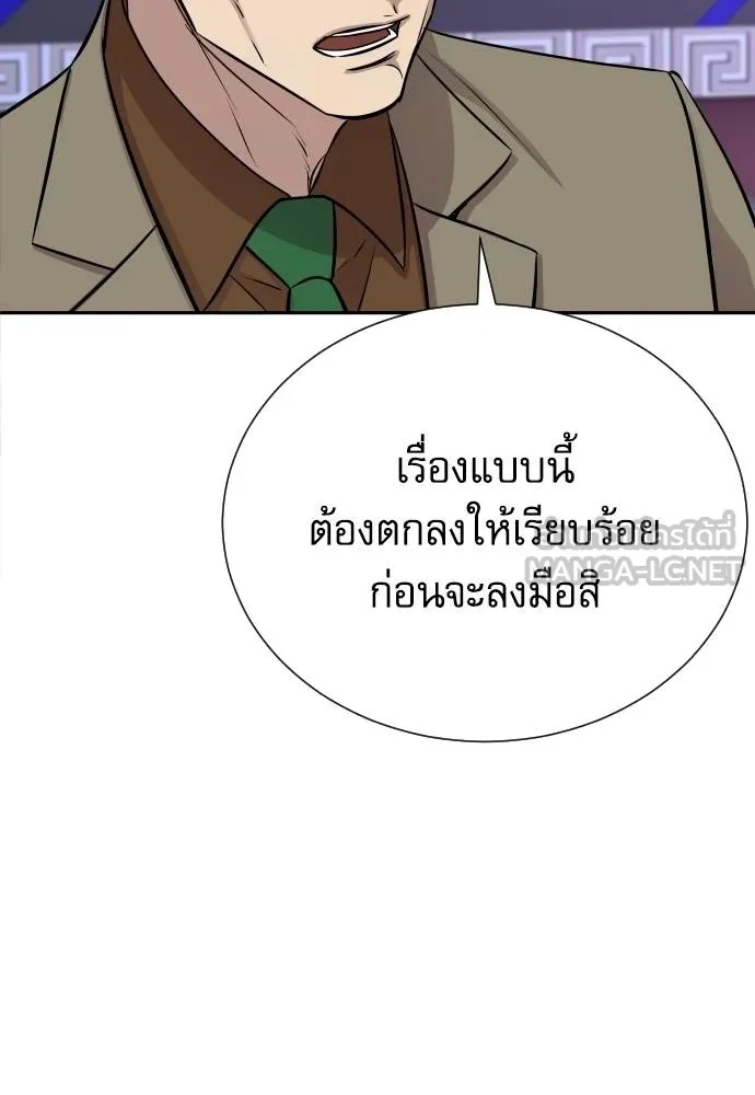 Genius Grandson of the Loan Shark King ตอนที่ 28 20