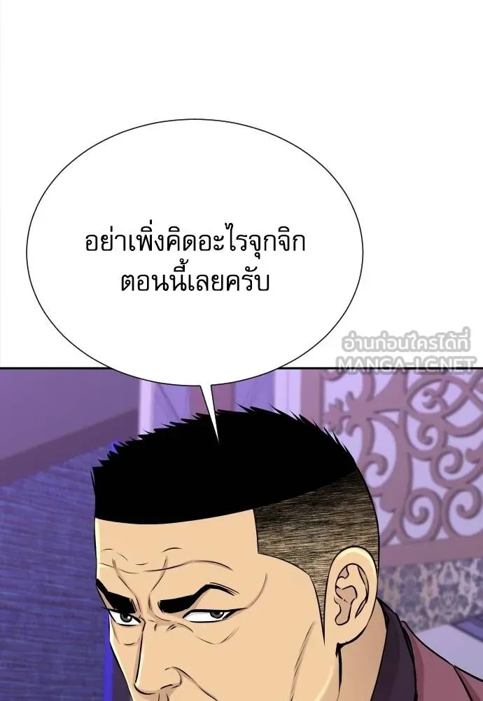 Genius Grandson of the Loan Shark King ตอนที่ 28 17