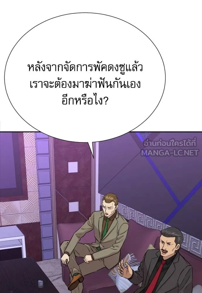 Genius Grandson of the Loan Shark King ตอนที่ 28 21